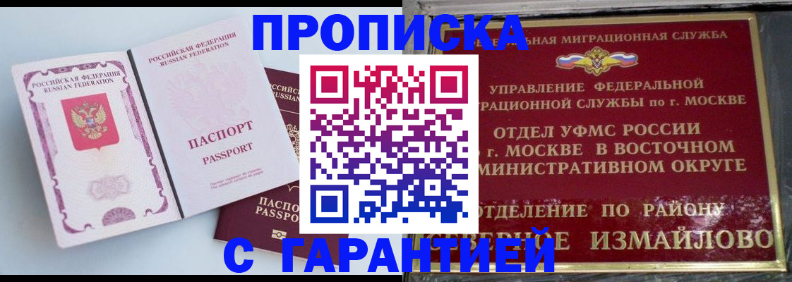 прописка регистрация в Марий Эл