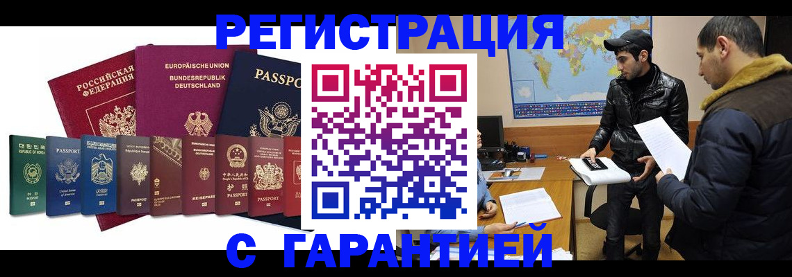 прописка иностранных граждан в Марий Эл