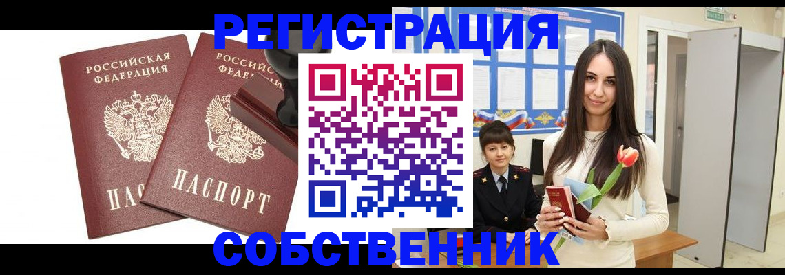 пропишу в квартире в Марий Эл